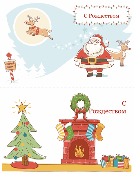Рождественские открытки (оформление в рождественском стиле, 2 на страницу)
