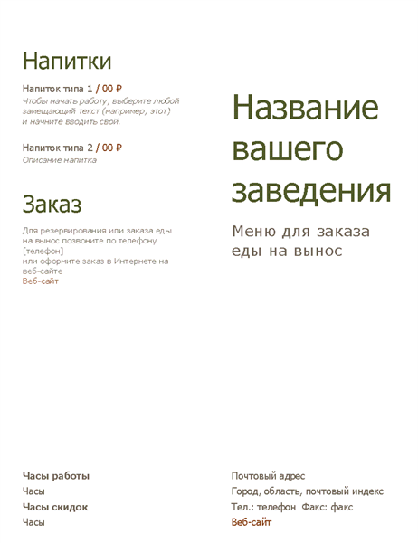 Меню для заказа еды на вынос Меню для заказа еды на вынос