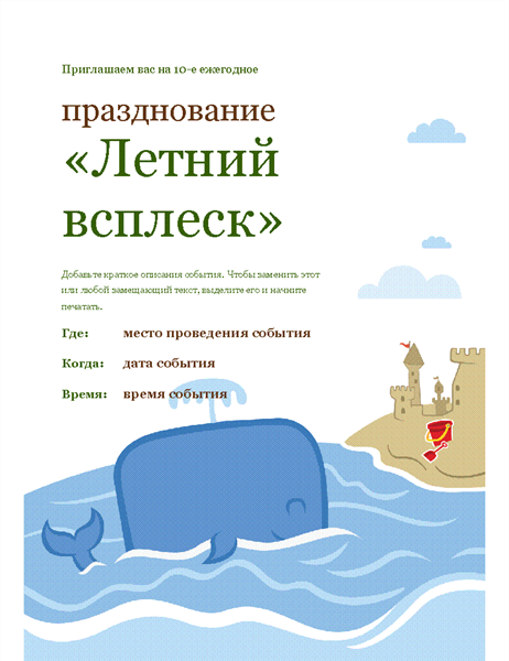 Листовка о летнем мероприятии Листовка о летнем мероприятии
