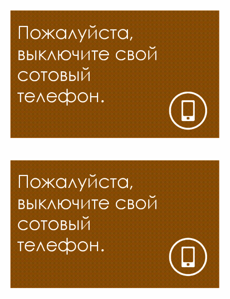 Просьба по телефону не разговаривать знак