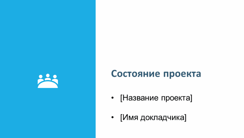 Что такое форма презентации проекта