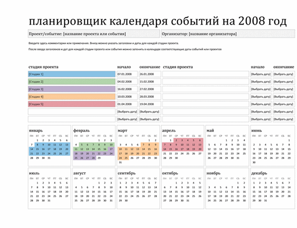 Планировщик календаря событий на 2008 год (понедельник-воскресенье)