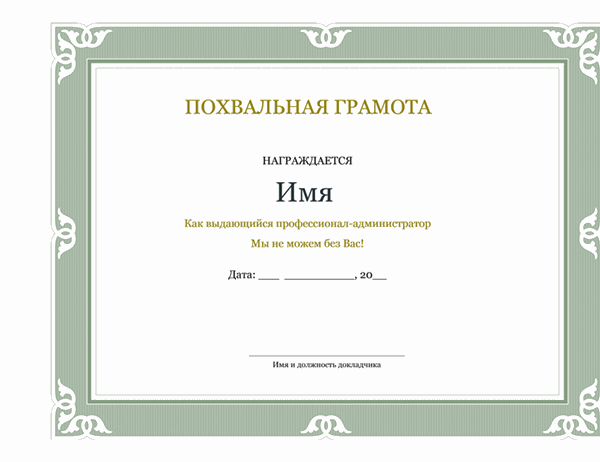 Сертификат профессионала-администратора