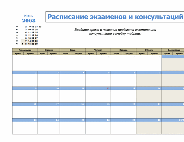 График работы консультации. Расписание экзаменов и консультаций. График консультаций к экзаменам. Расписание экзаменов шаблон. Таблица экзаменов.