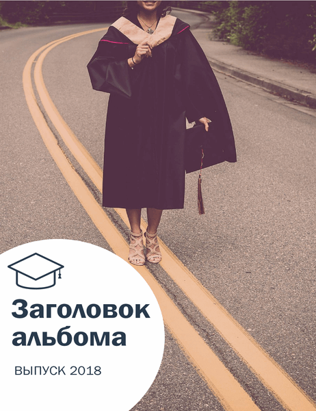 Выпускной фотоальбом (оформление "Текстуры") Выпускной фотоальбом (оформление "Текстуры")