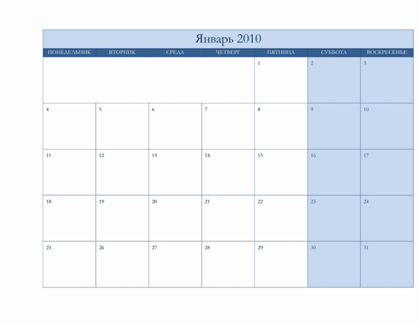 Календарь на 2010 г. (классическое оформление в голубом цвете, пн. — вс.)