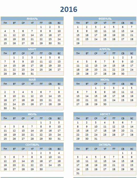 Ежегодный календарь на 2016–2025 годы