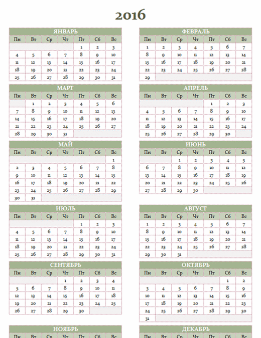 Календарь на 2016–2025 годы (неделя начинается в понедельник и заканчивается воскресеньем)