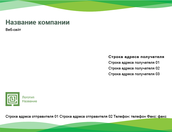 Конверт (оформление "Зеленая волна") Конверт (оформление "Зеленая волна")
