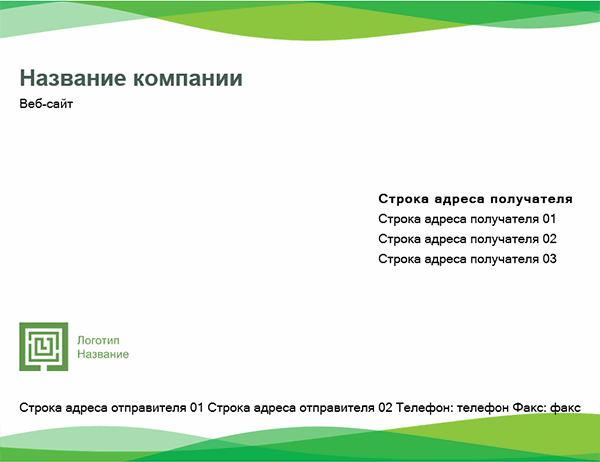 Конверт (оформление "Зеленая волна") Конверт (оформление "Зеленая волна")