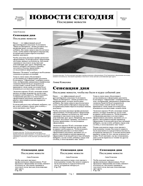 Традиционная газета Традиционная газета