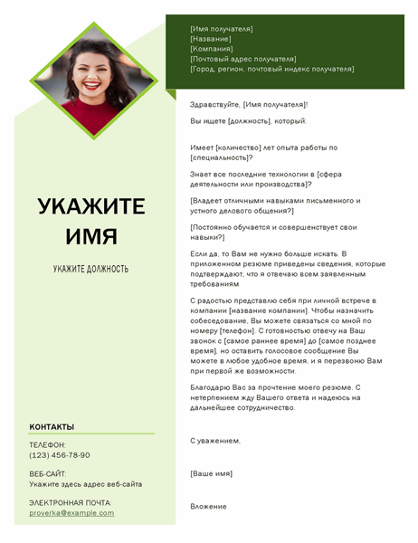 Сопроводительное письмо (с зеленым кубом) Сопроводительное письмо (с зеленым кубом)