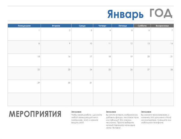Горизонтальный календарь (начало недели: понедельник) Горизонтальный календарь (начало недели: понедельник)