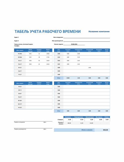 Табель учета рабочего времени за неделю Табель учета рабочего времени за неделю