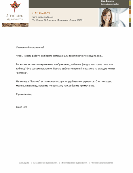 Бланк письма агентства недвижимости Бланк письма агентства недвижимости