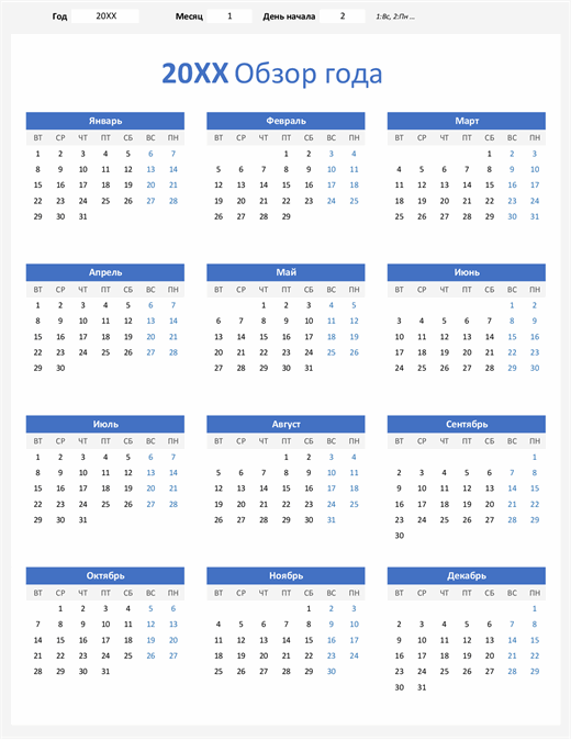 Календарь со всеми месяцами года на одной странице (книжная ориентация)