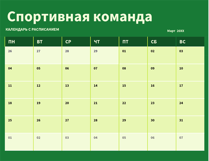 Состав команды, расписание и календарь Состав команды, расписание и календарь