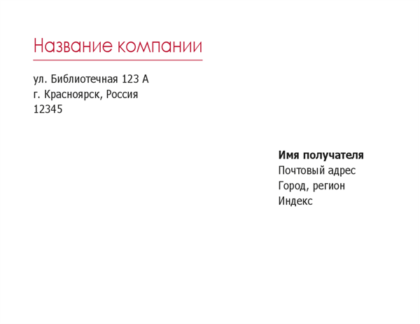 Конверт для финансового учреждения Конверт для финансового учреждения