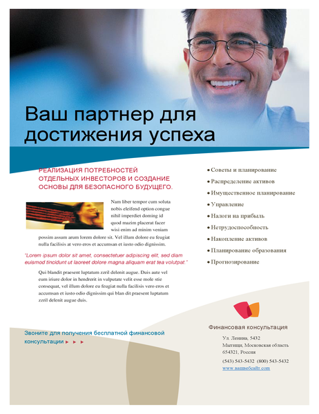 Рекламная листовка для финансовой компании Рекламная листовка для финансовой компании
