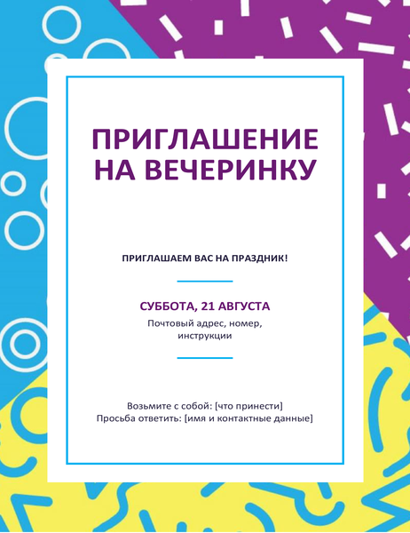 Листовка о торжественном праздновании Листовка о торжественном праздновании