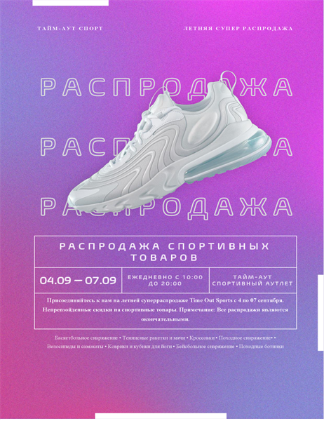Листовка для распродажи Листовка для распродажи