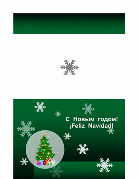 Новогодняя открытка с елкой и снежинками (Россия)
