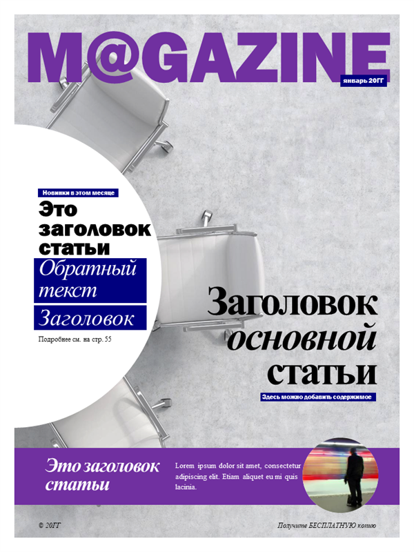 Обложки социальных журналов Обложки социальных журналов