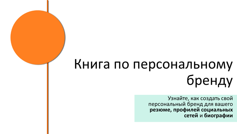 Шаблон личной фирменной символики Шаблон личной фирменной символики