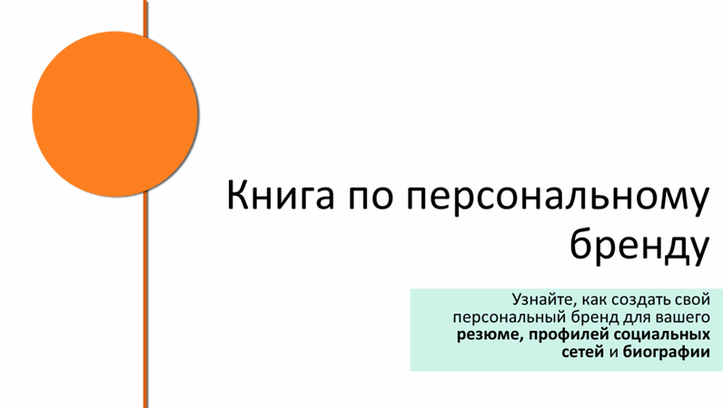 Шаблон личной фирменной символики Шаблон личной фирменной символики