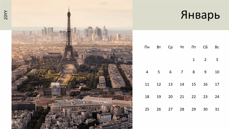 Календарь с фотографиями городских пейзажей