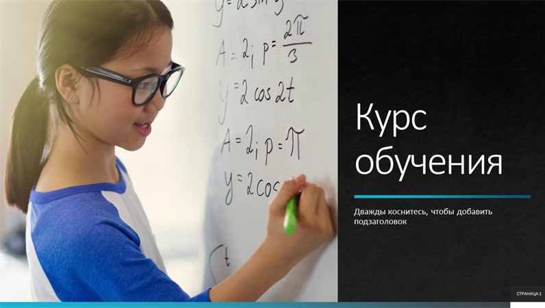 Классический корпоративный курс обучения с анимацией Классический корпоративный курс обучения с анимацией