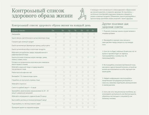 Учетная форма карта здорового образа жизни