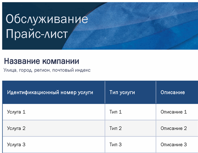 Прайс лист парикмахерских услуг образец