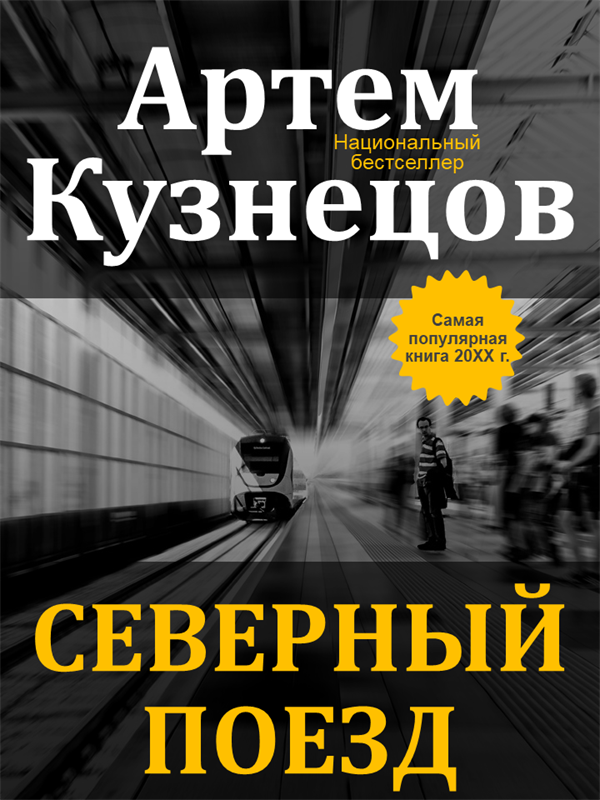 Обложки известных книг картинки