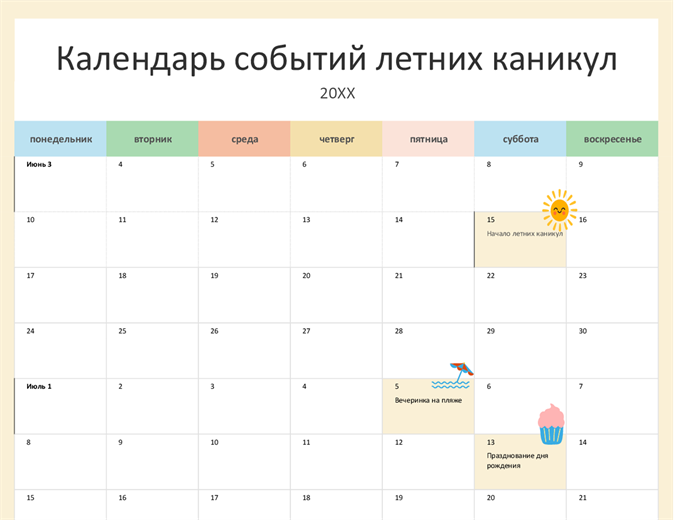 Календарь летних каникул Календарь летних каникул