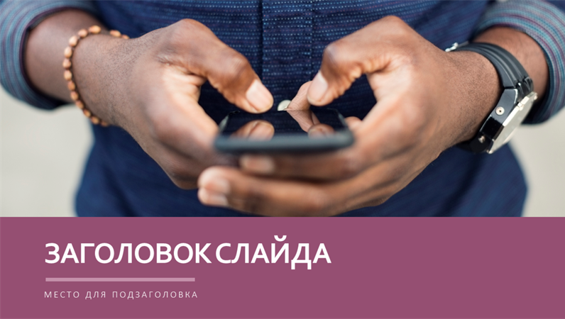 Классическая яркая утонченная презентация Классическая яркая утонченная презентация