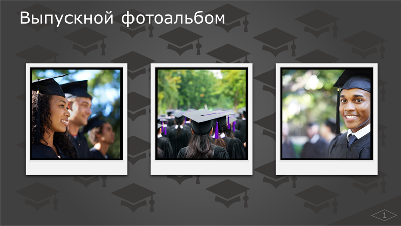 Выпускной фотоальбом Выпускной фотоальбом