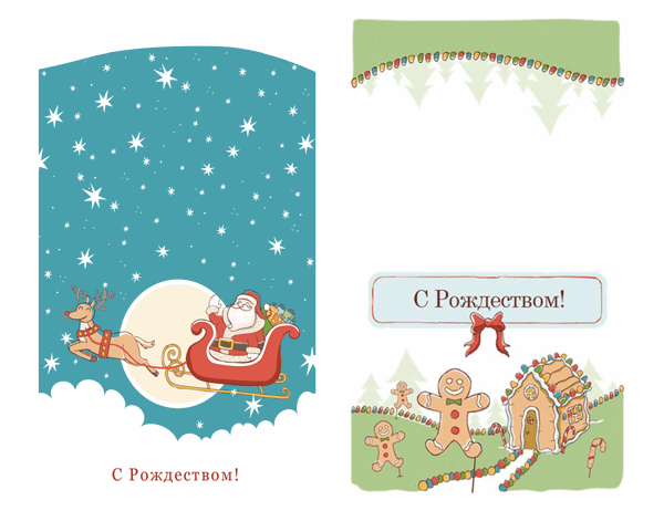 Праздничные открытки с Дедом Морозом и пряниками