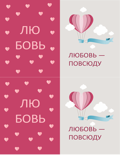 Открытка на День святого Валентина с надписью на обложке