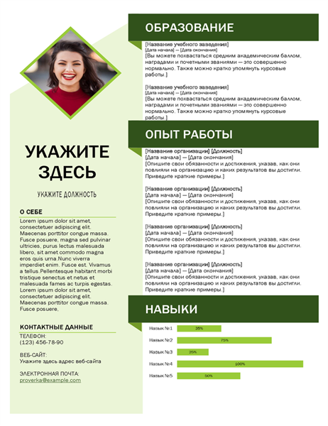 Резюме "зеленый куб" Резюме "зеленый куб"