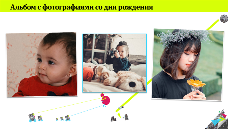 Альбом с фотографиями с дня рождения Альбом с фотографиями с дня рождения