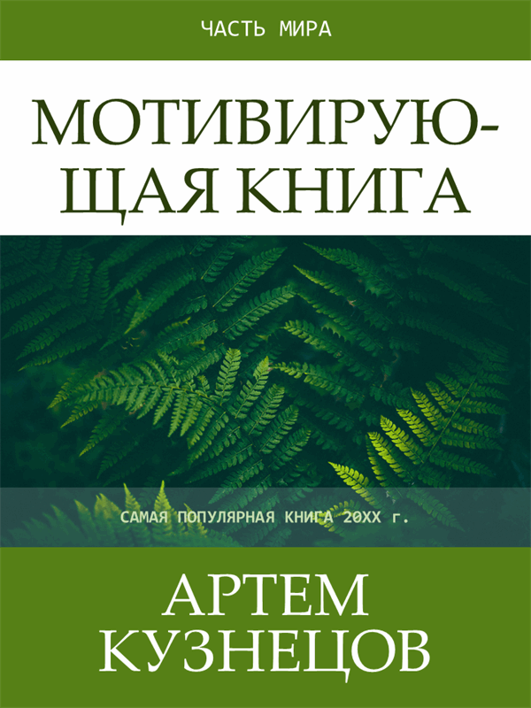 Кто рисует обложки для книг