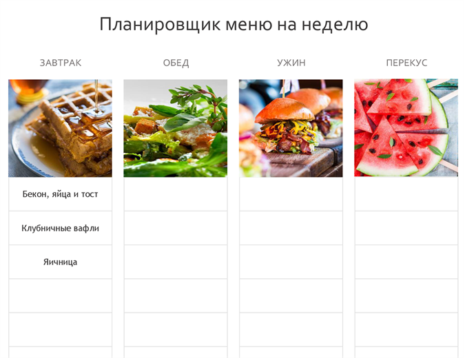 Простой планировщик меню Простой планировщик меню