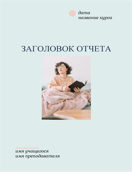 Классический реферат Классический реферат