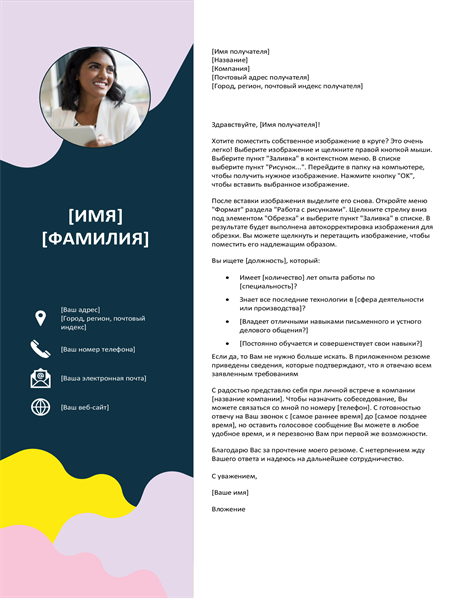 Сопроводительное письмо (гармоничные фигуры) Сопроводительное письмо (гармоничные фигуры)