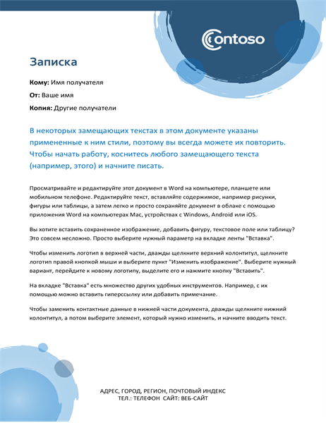 Записка (синие сферы) Записка (синие сферы)