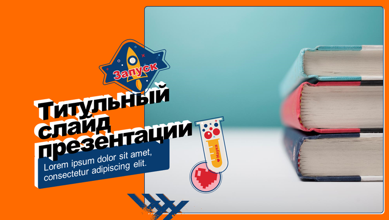 Презентация для высшего учебного заведения Презентация для высшего учебного заведения