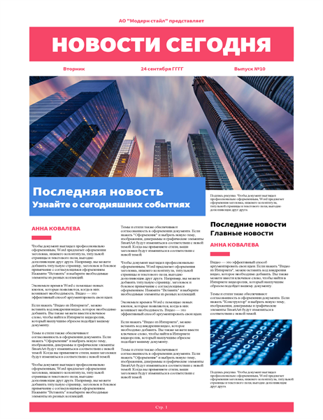Современная газета Современная газета