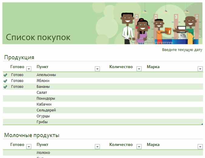 Список покупок. Семейный список покупок. Список покупок excel.