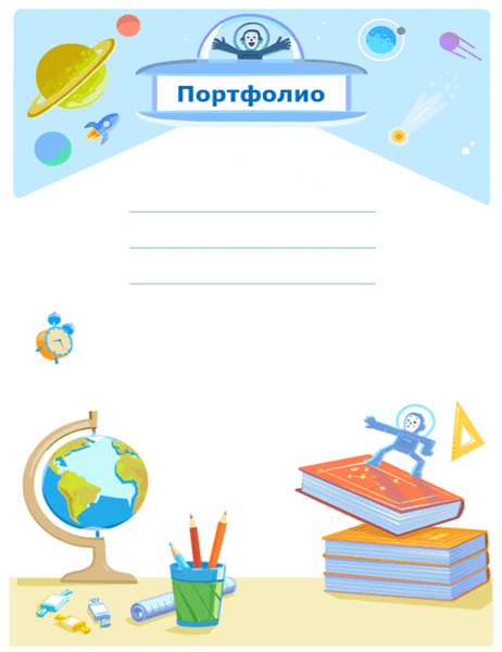 Портфолио ученика начальной школы - тема "Космос"